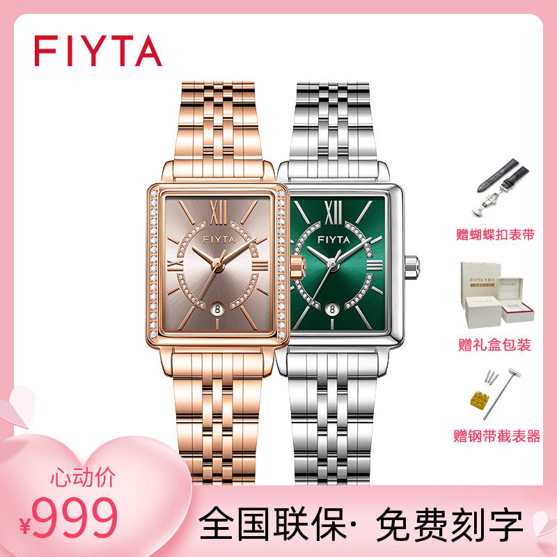 新品飞亚达倾城手表复古时尚