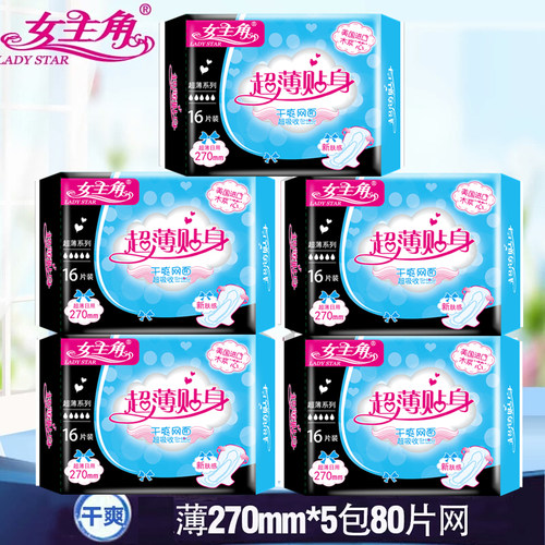 女主角卫生巾日用夜用长款可选贴身姨妈巾干爽透气网面