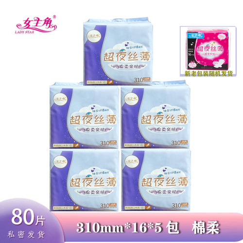 女主角卫生巾夜用棉柔姨妈巾日用透气干爽卫生棉学生少女规格可选