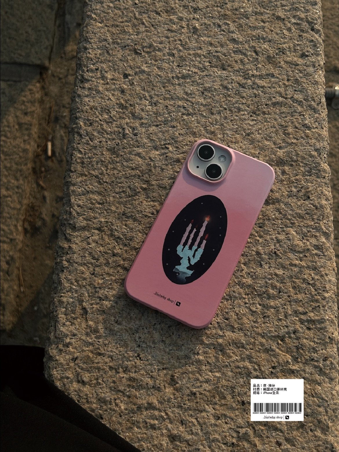 [清仓特价] No!why shop·歪店原创手机壳“夜·烛台”韩国进口菲林壳光面大孔半包硬壳适用于苹果15pro,3C数码配件,手机保护套/壳,淘宝优惠券,粉丝福利购,淘宝优惠卷