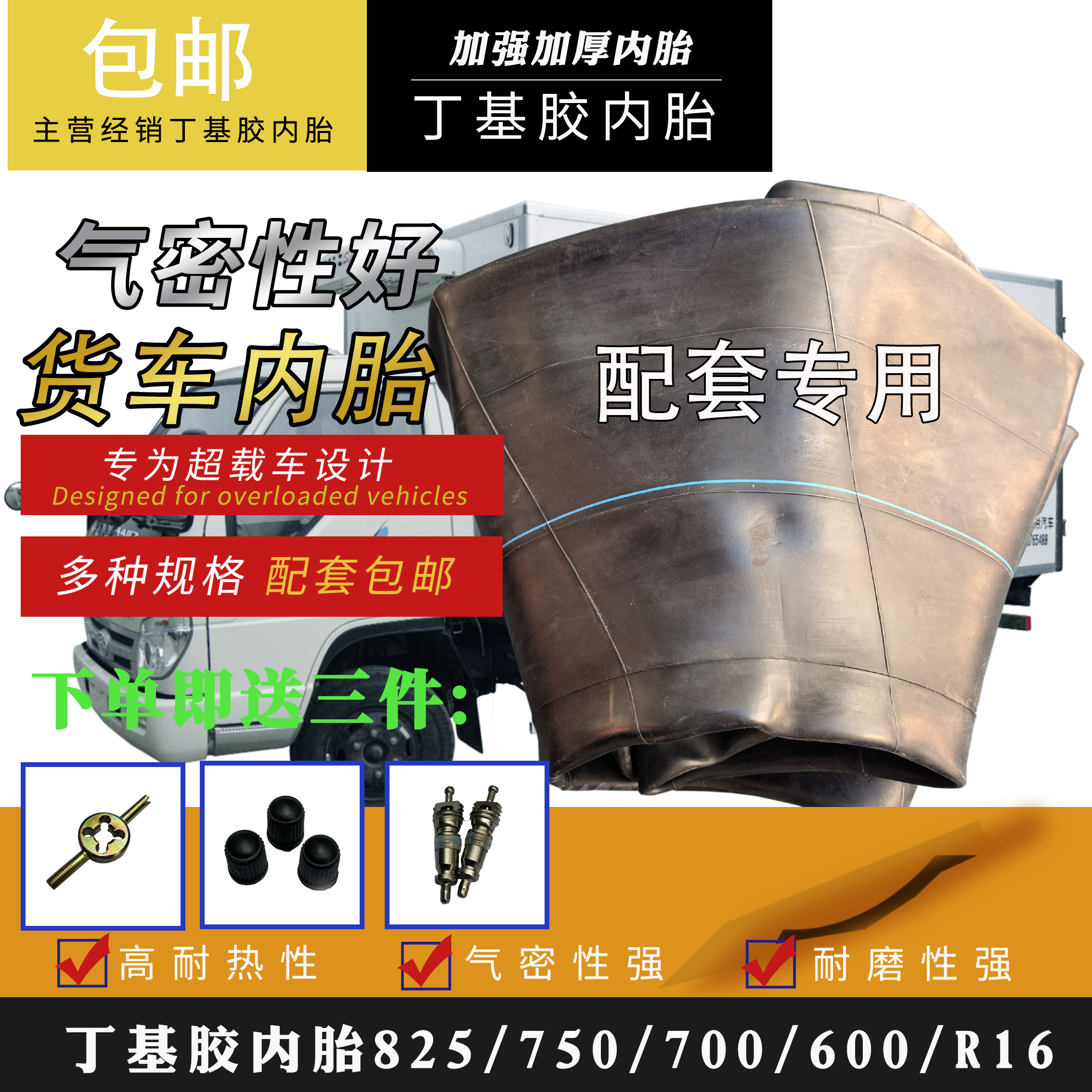 丁基胶内胎450500550600650