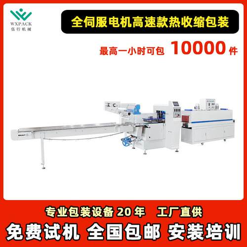 枕式 热收缩包装机全速服高套袋包膜热伺缩机 奶茶泡面文具塑封机