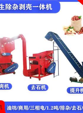 1油坊用大产量花生生剥壳1-.5吨花生去AWI石机自机动上料花剥壳机