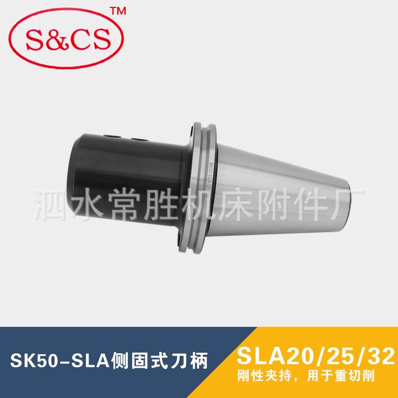 数控铣刀柄T3/DAT/S50-SLNJ/SLA20 25 2-100KCS1119/120L侧固式U