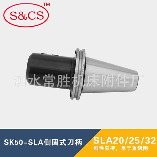 数控铣刀柄T3/DAT/S50-SLNJ/SLA20 25 2-100KCS1119/120L侧固式U