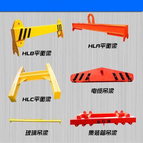 平衡吊2吨3吨15大吨扁位起重担工T字梁可调式PHB梁羊角钢梁一字吊