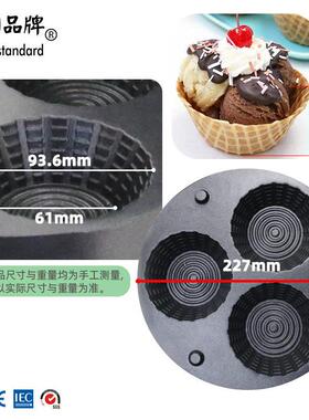 皮雪糕皮机商用P冰淇淋碗机双脆面加热球蛋卷松饼皮成型机N357619
