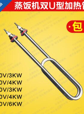 双U型V不锈钢蒸饭车蒸饭机加热管W201不锈水箱电热管202V/380 3K