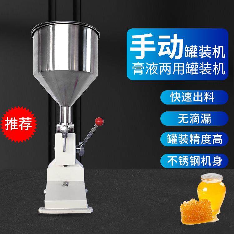 分A0367手机压灌装机手动液灌体装化妆品蜂蜜膏体小型定量装机