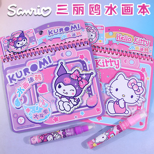 库洛米KT猫神奇水画本清水作画反复涂鸦绘画儿童宝宝幼儿女孩玩具