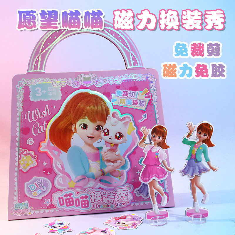 愿望喵喵手提磁力换装秀卡牌玩具