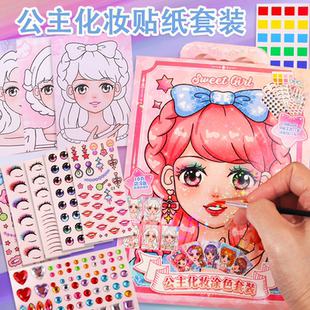 公主化妆涂色套装女孩换装贴纸书儿童卡通diy手工钻石装扮贴画本