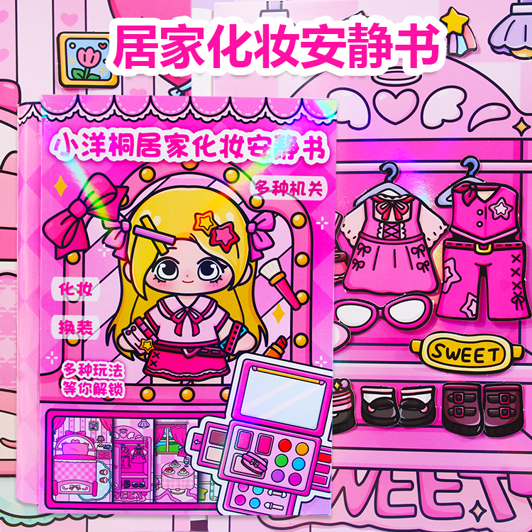换装化妆贴纸书儿童捏捏乐安静书