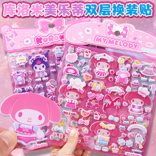 库洛米美乐蒂大张双层换装贴画女孩卡通装扮贴纸儿童幼儿宝宝粘贴