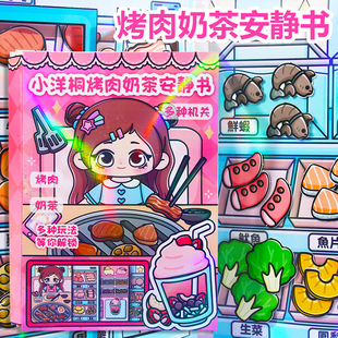 小洋桐烤肉奶茶店安静书免剪裁小吃店手工制作不用剪diy女孩玩具