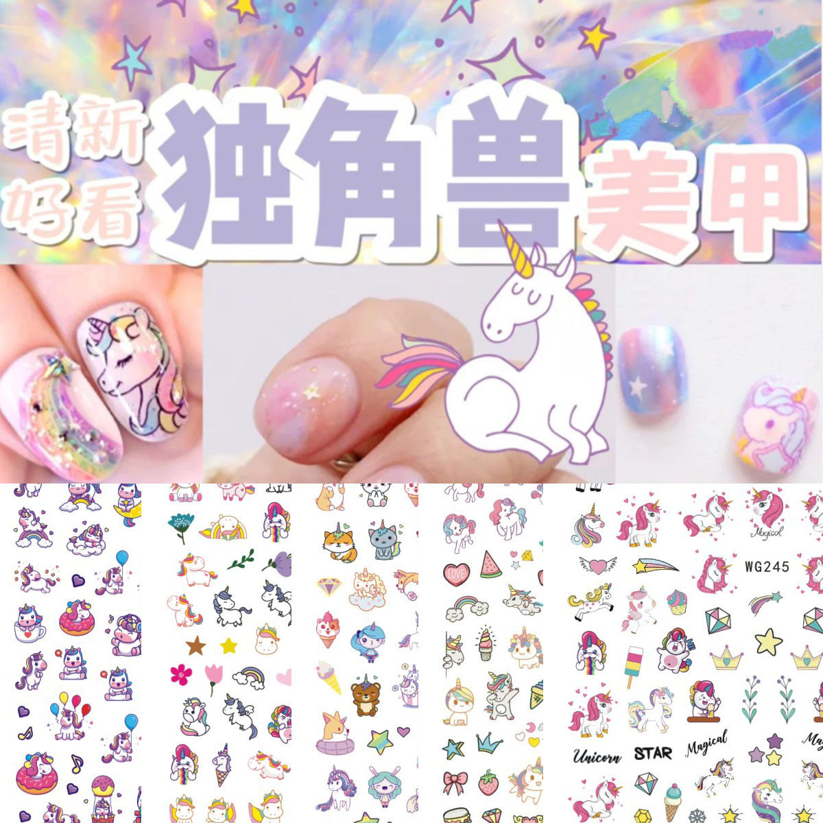 独角兽指甲贴女孩梦幻系少女美甲贴画安全防水防水小马装扮手指贴
