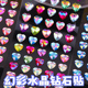 幻彩爱心钻石贴画3d立体女孩水晶宝石手机壳装 扮粘贴 饰贴纸舞台装