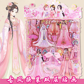 饰粘贴 秀贴画古风国潮女孩贴纸穿衣服卡通动漫公主儿童装 古装 换装