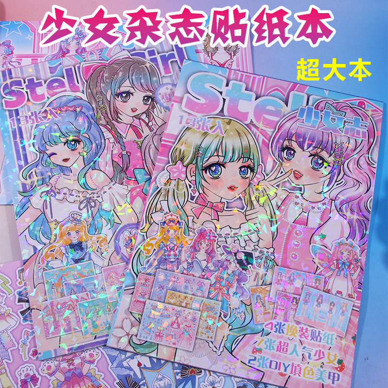 大本少女换装杂志贴纸本公主装扮女孩美甲贴纸儿童3到6岁宝宝粘贴,玩具/童车/益智/积木/模型,贴纸,淘宝优惠券,粉丝福利购,淘宝优惠卷