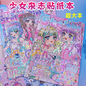 大本少女换装 扮女孩美甲贴纸儿童3到6岁宝宝粘贴 杂志贴纸本公主装