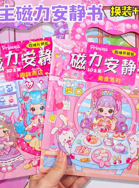 公主换装磁力贴画女孩装扮磁性贴