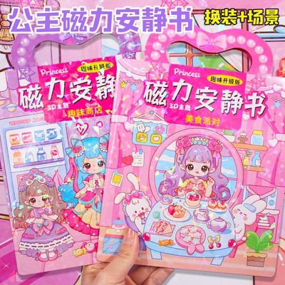 公主换装磁力贴画女孩装扮磁性贴