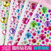 彩色圆形钻石贴儿童表演舞台装 扮贴纸宝石水晶贴画公主3d立体黏贴