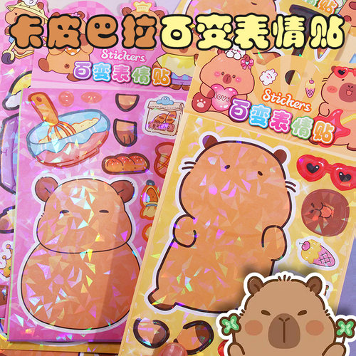 卡皮巴拉百变表情贴纸奖励粘贴