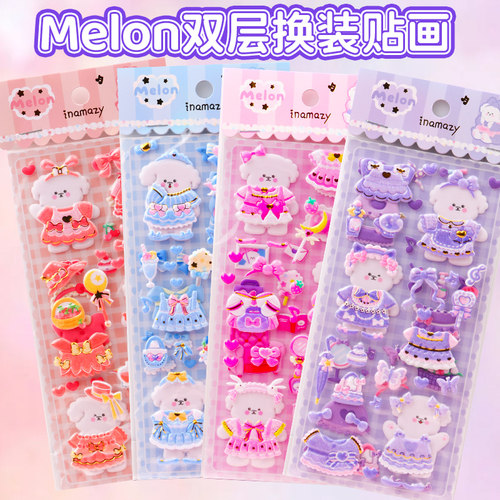 melon双层换装秀贴画小狗穿衣贴