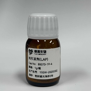 御溪生物 光引发剂LAP  生物试剂