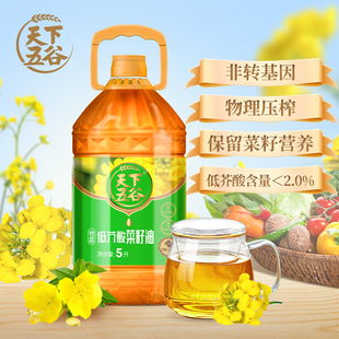 天下五谷纯菜籽油5L低芥酸特香菜籽食用植物油压榨 餐饮 家庭装 包邮