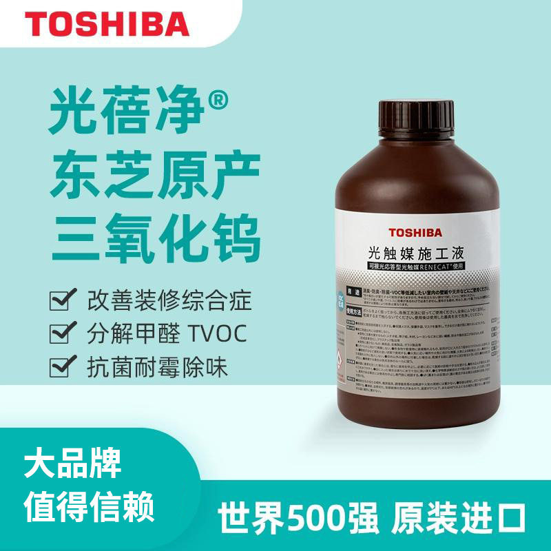 日本进口东芝光蓓净光触媒除甲醛光触媒