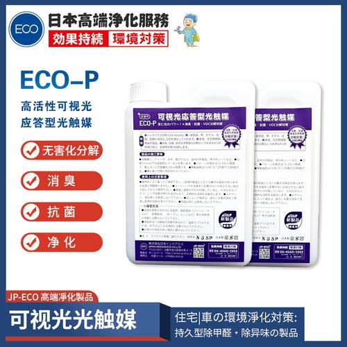 甲醛清除剂日本光触媒100ml样品装纳米原料除甲醛浓缩液安全环保