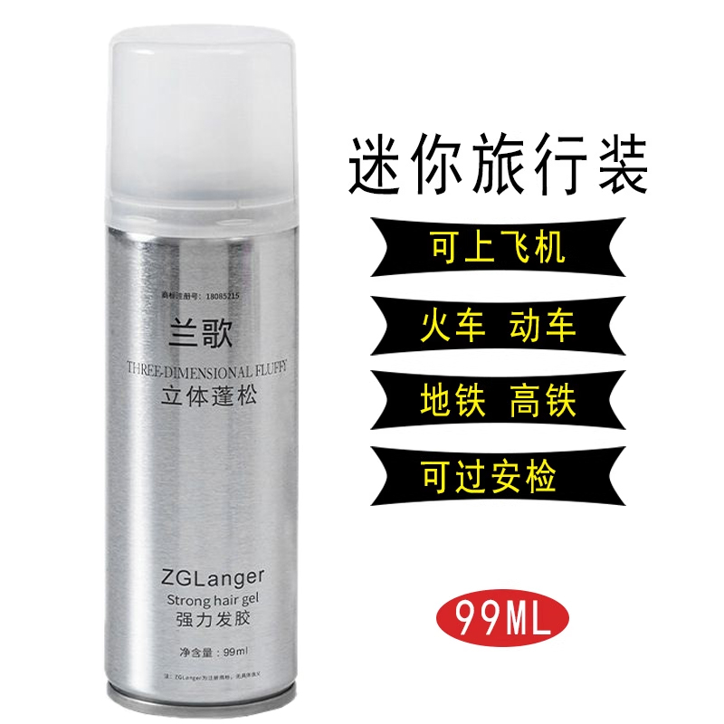 批发兰歌可过安检发胶旅行装