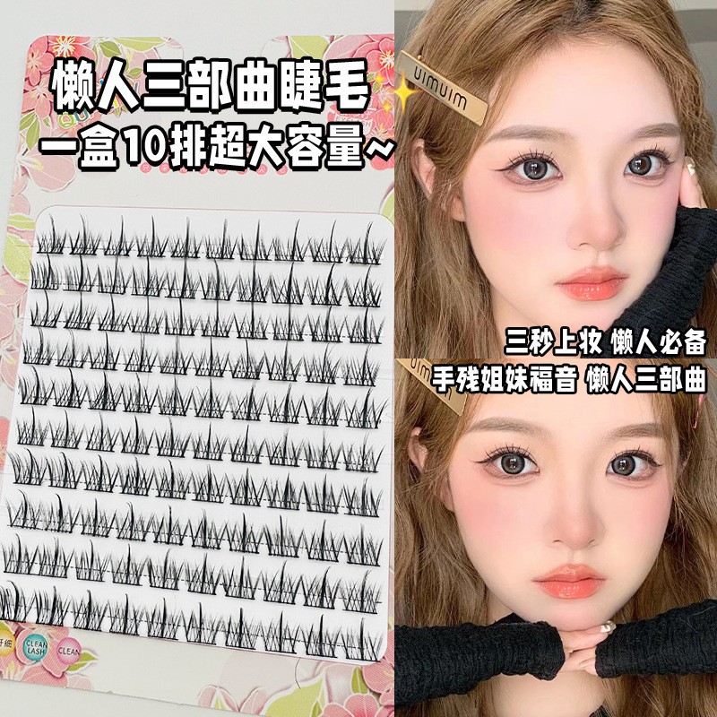 批发懒人三部曲太阳花假睫毛10排