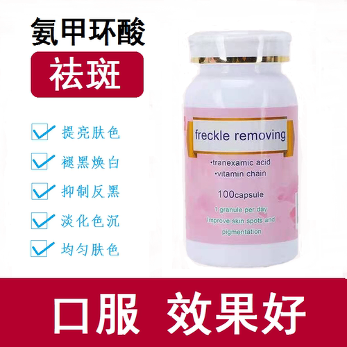 去黑色素片价格 去黑色素片图片 星期三