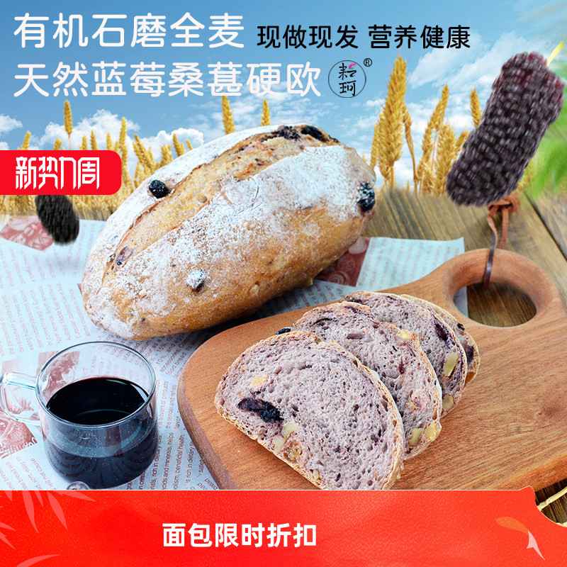 耘珂纯素蓝莓桑葚硬欧包无添加糖油天然酵母慢发酵控糖人代餐面包