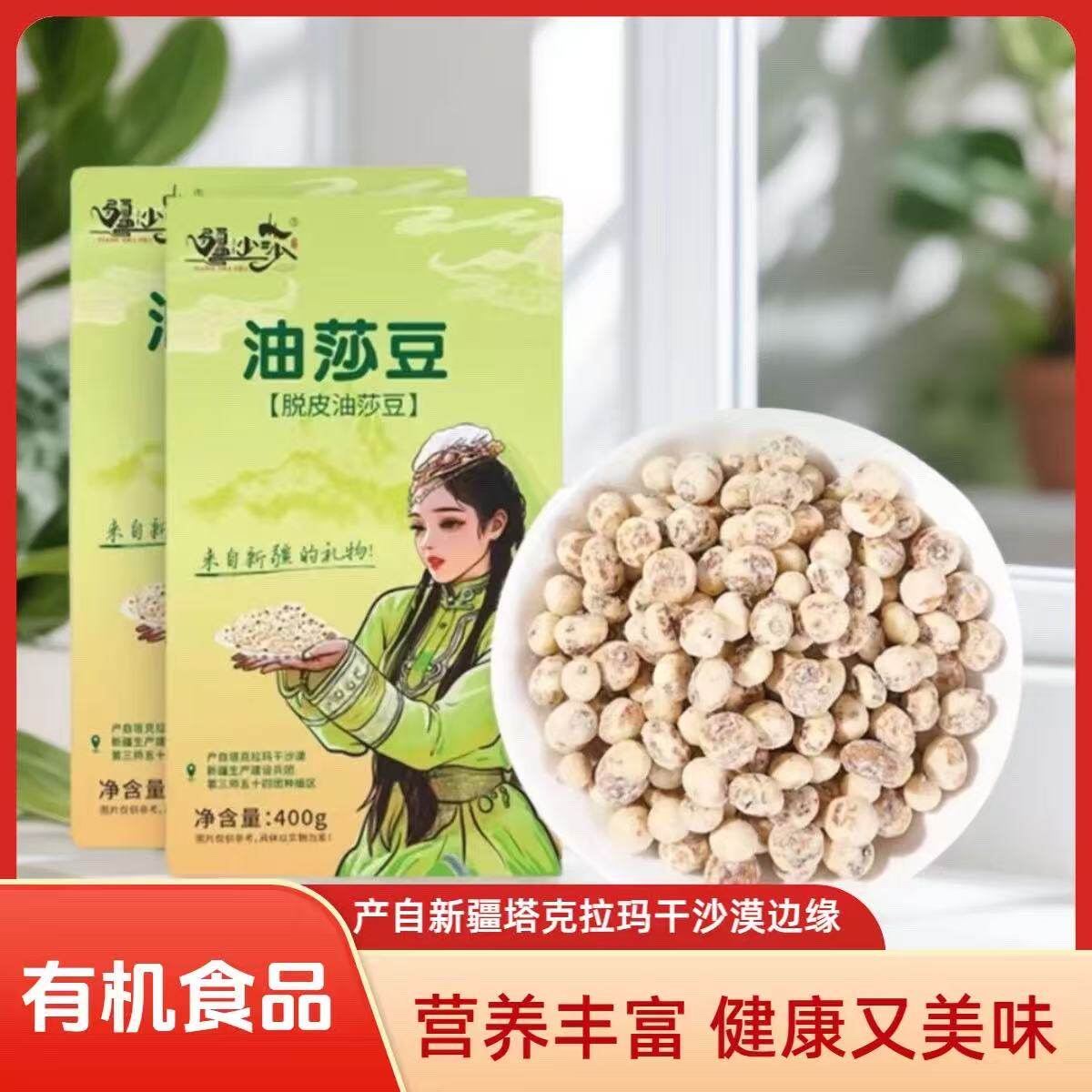 新疆特产有机油莎豆脱皮虎坚果打豆浆可生吃健康营养地下核桃原味