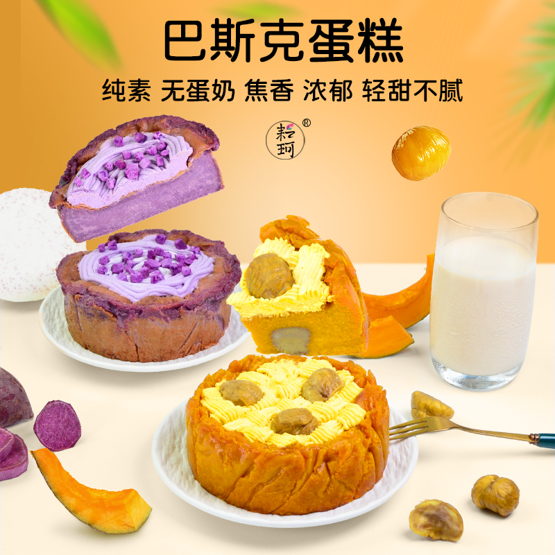 耘珂纯素无蛋奶无麦麸巴斯克蛋糕儿童敏宝早餐甜点适合乳糖不耐受