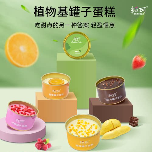 耘珂罐子蛋糕纯素无蛋奶无蔗糖