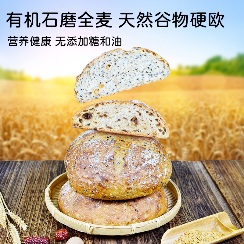 耘珂天然酵种真全麦欧包无添加糖油主食代餐面包适合控糖健身