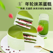 耘珂纯素无蛋奶年轮抹茶蛋糕儿童学生毕业生日蛋糕慕斯甜点