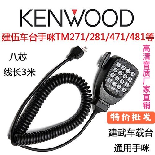 建伍手柄话筒船用高频代购对讲机