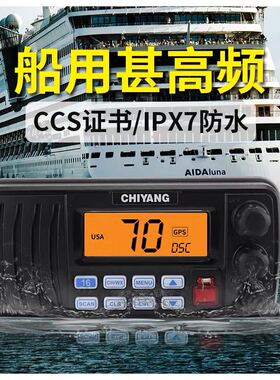 海事船用甚高频大功率对讲机电台带渔检CS证书可代替飞通805B防水