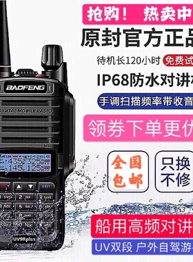 宝锋uv9rplus防水船用户外双频对讲机自驾游大功率手台泉盛K5高频