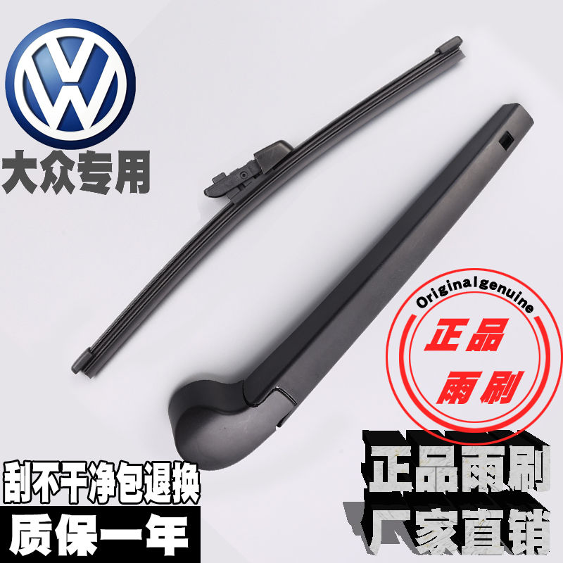 大众途观后雨刷高尔夫6 7途昂朗行朗境新polo 蔚领 途安L后雨刮器