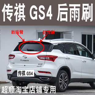 适用广汽传祺GS4后雨刷器片15-16年款传奇gs4后雨刮胶条摇臂总成