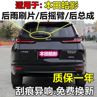 适用皓影后雨刮器片21款原厂原装22款专用后窗档雨刷条总成臂