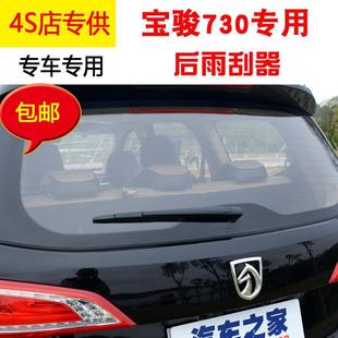 适用宝骏730后雨刮器片14-15-16-17-18-19年款后雨刷胶条摇臂总成