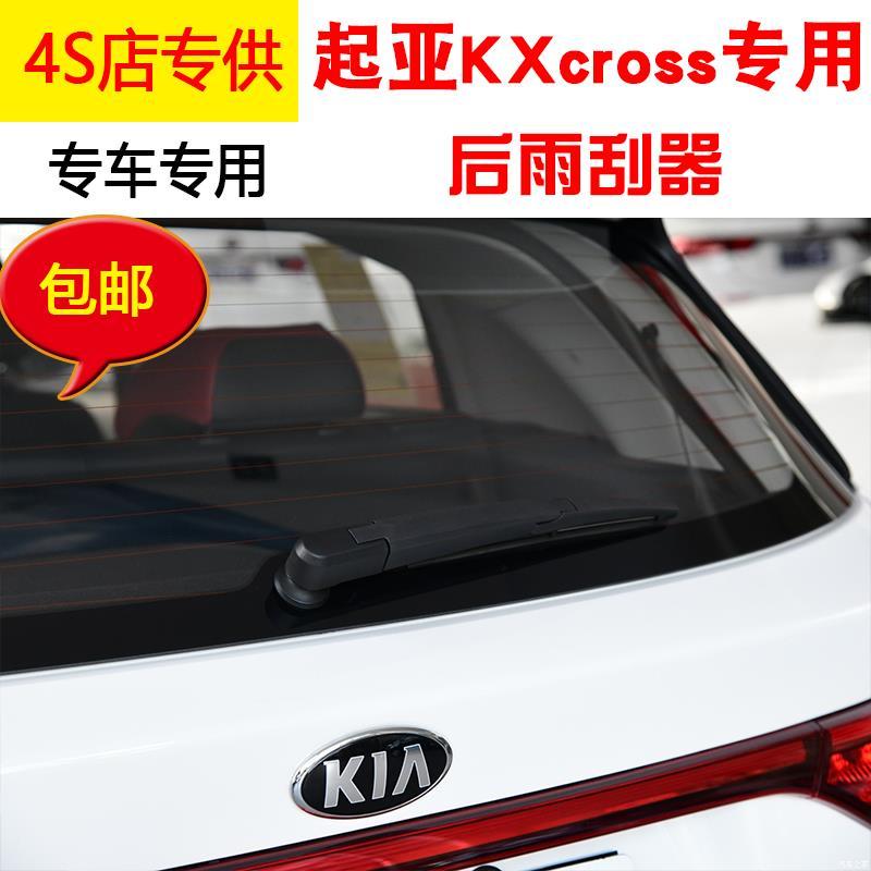 起亚KXcross后雨刮器片2017-18年款专用后窗雨刷胶条摇杆摇臂总成